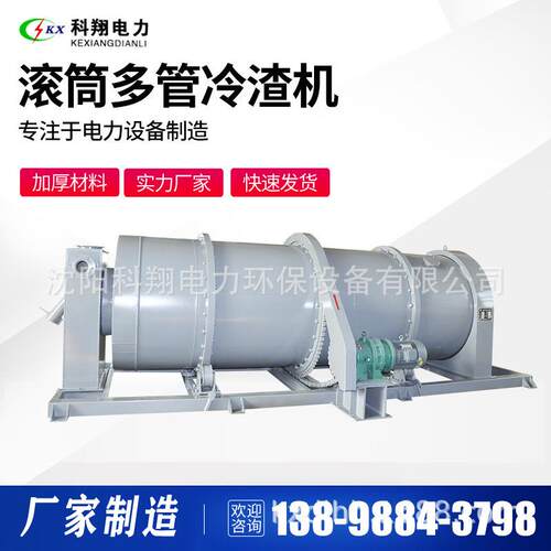 滚筒多管冷渣器