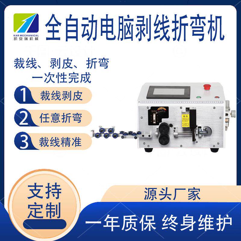 全自动电脑剥皮折弯机硬电线裁线剥线折弯一体机电表柜电箱折线机