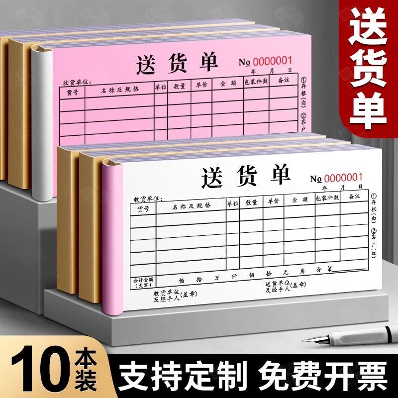横版送货单三联二联销货销售清单单据定制出货订货做无碳复印票据