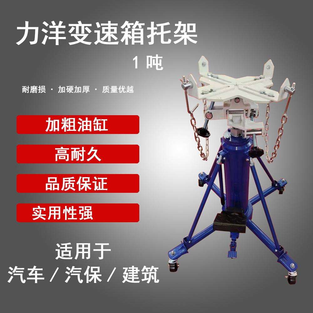 力洋力变速箱托架波箱顶汽修托顶发动机1T 变速箱托架高位顶运送