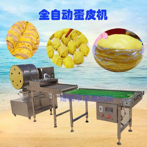 千层蛋糕全自动蛋皮机一机多用性价比高优多功能