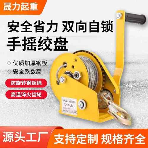 手摇绞盘双向自锁式手动绞盘牵引葫芦小型家用绞车起重升降吊机