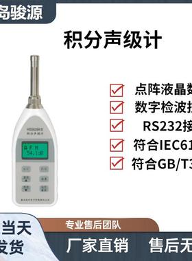 HS5628A积分声级计 分贝计 噪音检测仪噪音计