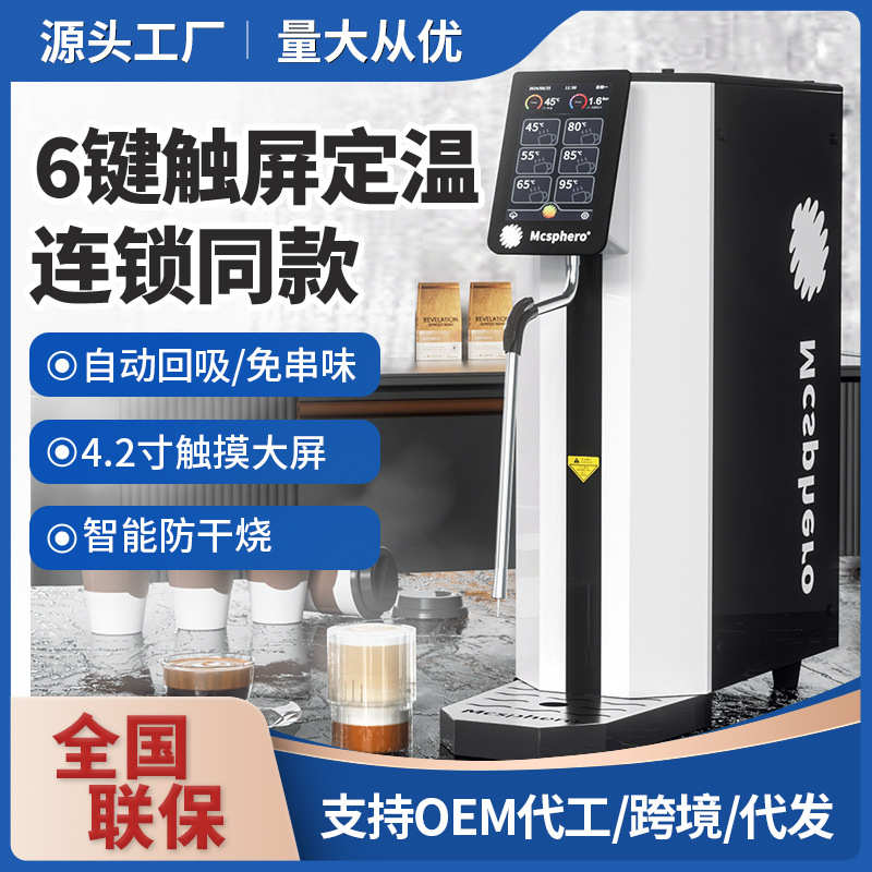 蒸汽机商用奶茶店咖啡店专业加热机智能触屏定温奶泡打发机厂家