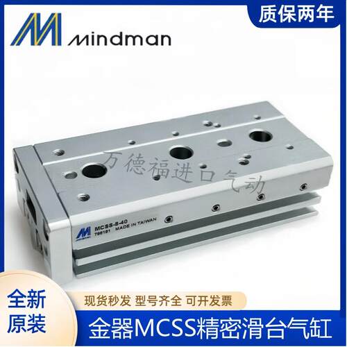 金器精密滑台气缸MCSS-MCSSL6/8/12/16/20/25-10-20-30-40-50-75