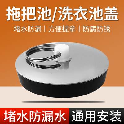拖把池塞子水槽盖堵头洗衣池水池不锈钢洗手盆下水塞头浴缸堵水塞