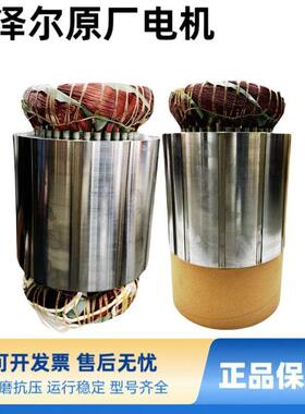 原厂螺杆制冷压缩机电机CSH/W8591-140(Y)-40D34672514