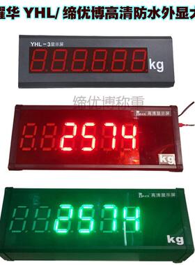 耀华XK3190-a9地磅大屏幕地磅显示器缔优博防水外接大屏绿字监控