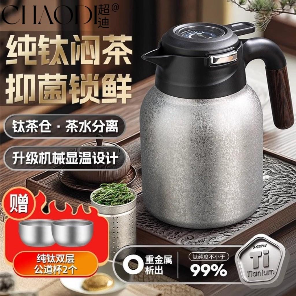 《超迪》双层纯钛焖茶壶家用保温热水壶大容量泡白茶功夫可携式养