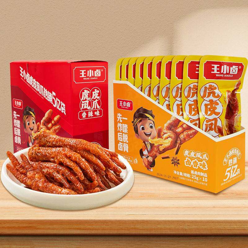 速发现货卤味解馋小零食王小卤虎皮凤爪250g盒装鸡爪便携装卤味休