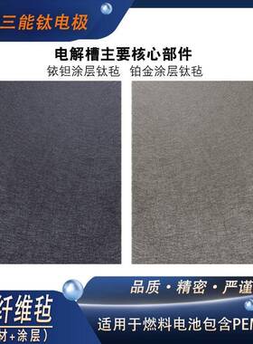 钛毡钌铱涂层PEM水电解槽制氢镀铂金阳极气体扩散过滤片过滤网