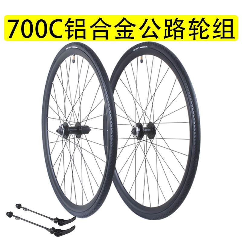 700C碟刹款公路自行车前后卡式快拆车轮19/23/25/28/32C跑车轮组