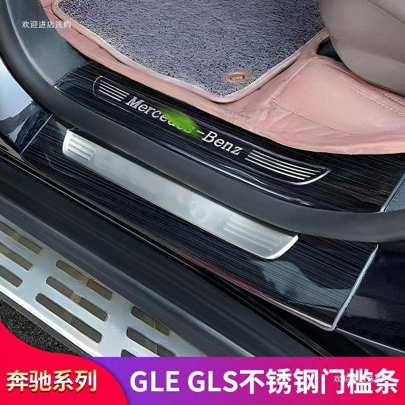 适用奔驰GLE350GLE450GLS450GLS400车门槛踏板门槛条迎宾者六