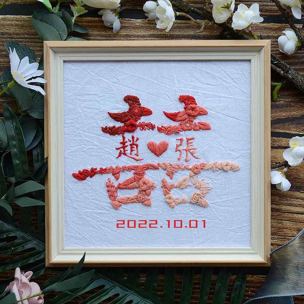 婚书姓氏定制囍喜字diy手工刺绣材料包双喜结婚闺蜜新婚礼物自制,居家布艺,缝纫DIY材料套装,淘宝优惠券,粉丝福利购,淘宝优惠卷