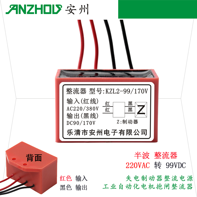 安州 170V电机刹车整流器 抱闸整流电源KZL2-170V 2.5A 整流装置