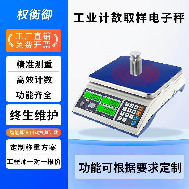 电子克重称电子计数计件算个数取样计重-6-15-0kg工业电子桌秤