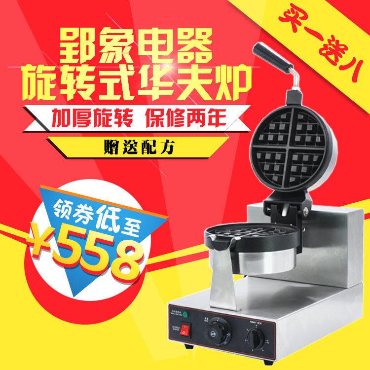 商用旋转华夫炉加厚华夫饼机 商用松饼机 商用格子饼机可丽饼机