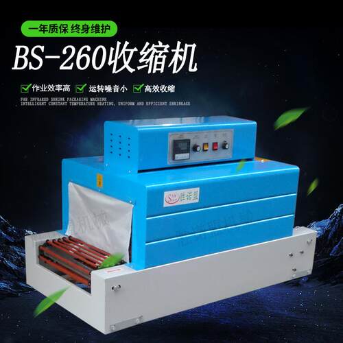 新款BS260热收缩机热收缩包装机塑料薄膜热收缩机塑封机收缩膜机