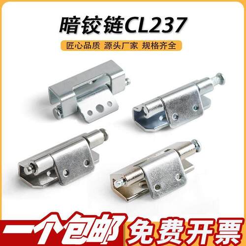 CL237不锈钢暗铰炼铰炼 威图控制柜工业设备配电箱开 关柜门轴铰