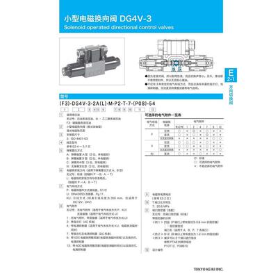 东京计器TOKYO KEIKI电磁阀DG4V-3-6C-M-P2-H-7-56 D V T U7 P7