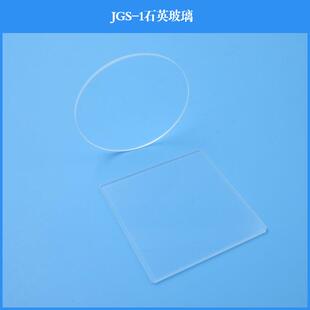 JGS-1石英玻璃耐高温玻璃片窗口片