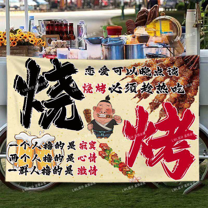 定制烧烤夜宵烤串桌布夜市摆摊街边地摊展示布台布招牌集市车广告