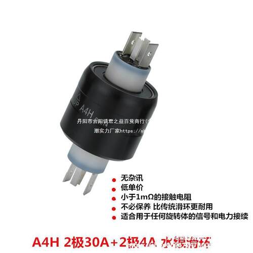 导电滑环asiantool水银滑环A2H A3H A4H A6H A8H 2/4/6/8路集电环