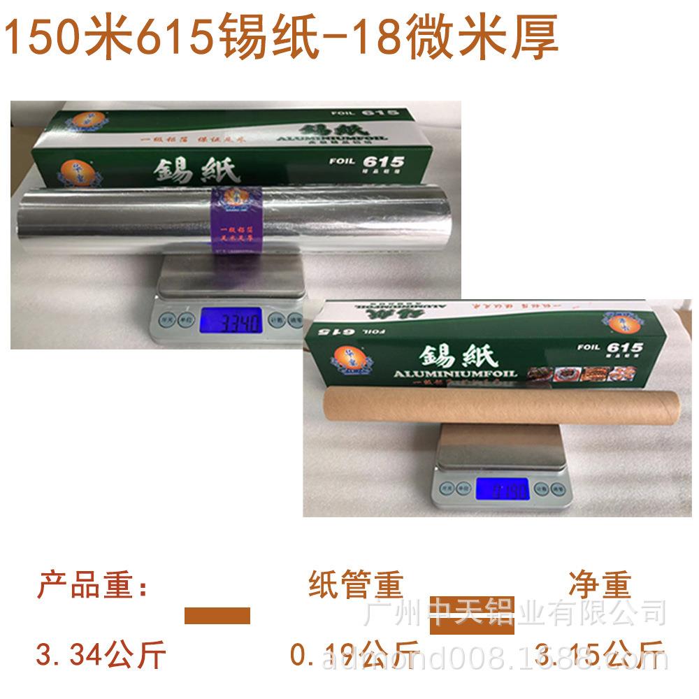 工厂直售大卷商用615锡纸150米*45厘米*18微米烧烤3.15公斤铝箔