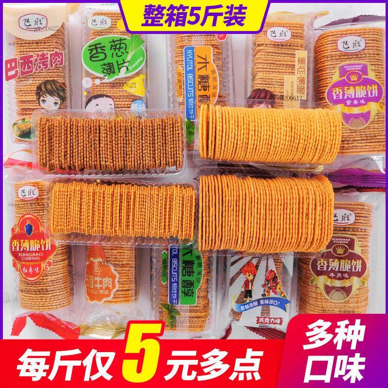 薄脆饼干散装整箱休闲零食小包装多种口味混装香脆薄饼超薄2500g