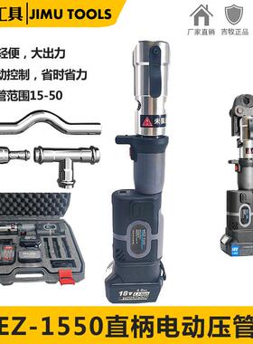 电动压管钳MEZ-1550水管地暖管薄壁不锈钢水管电动液压铝塑卡压钳