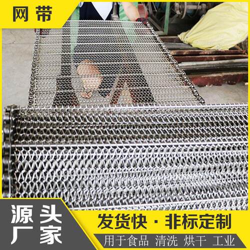 工厂现货隧道炉烘干网带金属传送网链食品输送不锈钢网带厂家