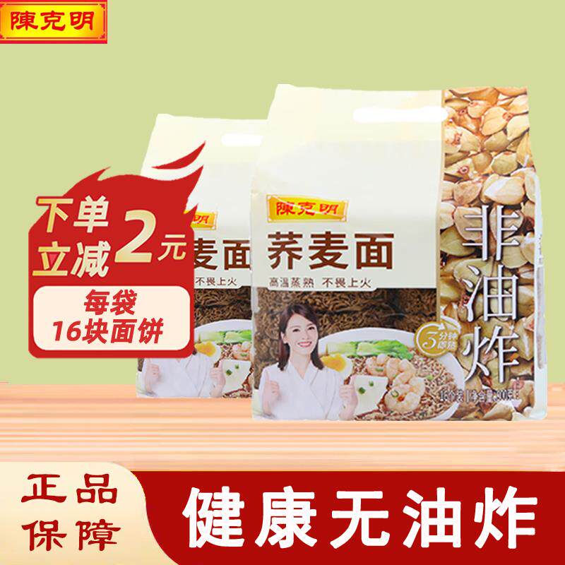 陈克明非油炸荞麦面800g菠菜面胡萝卜面淮山莲子面方便面面饼粗粮
