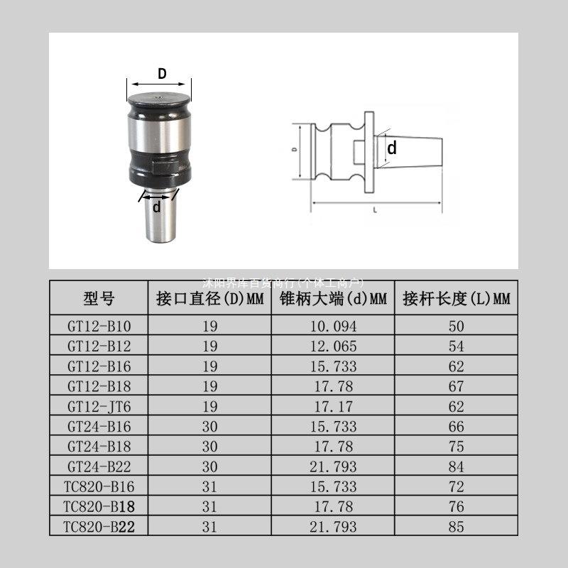 攻丝机快换钻夹头连接杆GT12GT24TC820钻孔倒角攻丝夹头自紧夹头