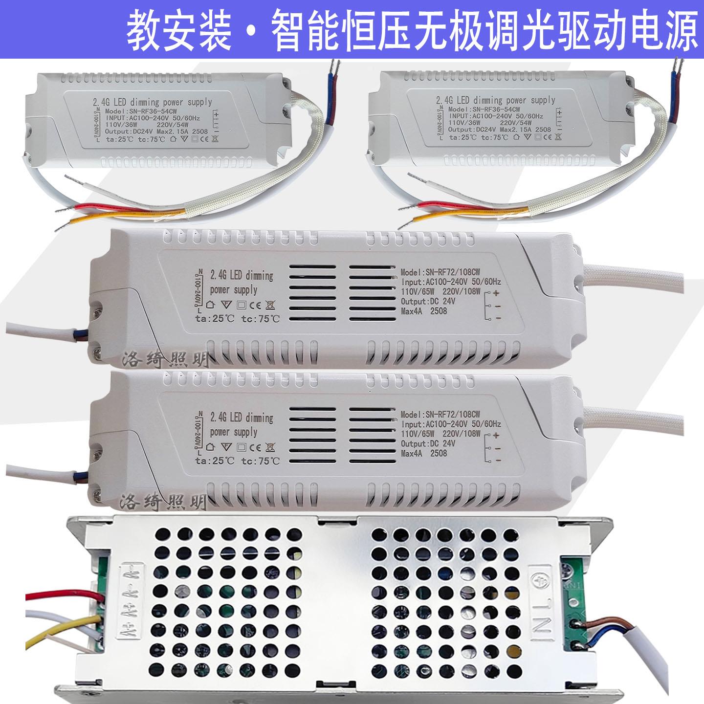 led安定器恒压驱动电源2.4G无极调光控制器LED灯条异型灯整流器