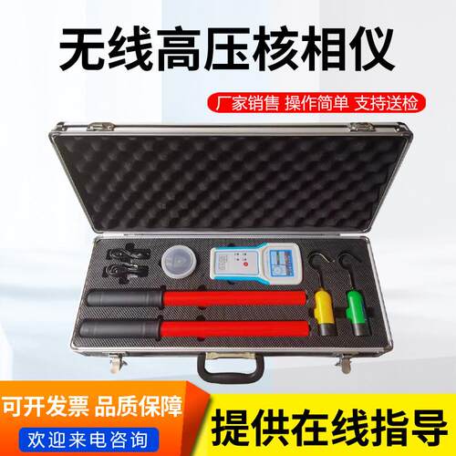 10KV核相仪无线核相仪110KV无线高压数字核相器