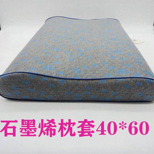 石墨烯防螨枕套40X60乳胶枕头套单人橡胶专用枕芯套海绵记忆枕套