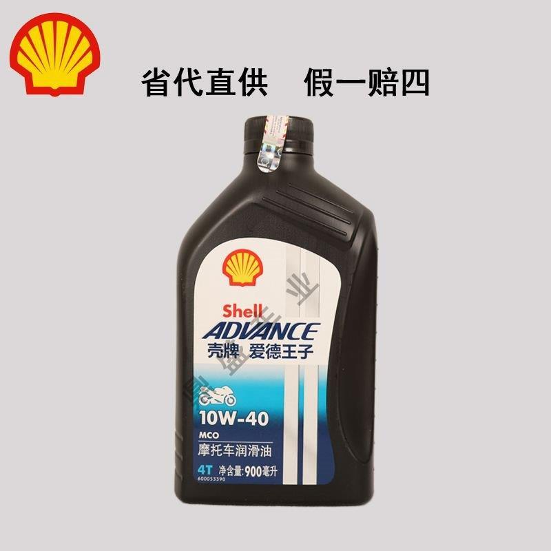 壳牌爱德王子摩托车机油4T四季通用润滑油弯梁踏板车专用10w40