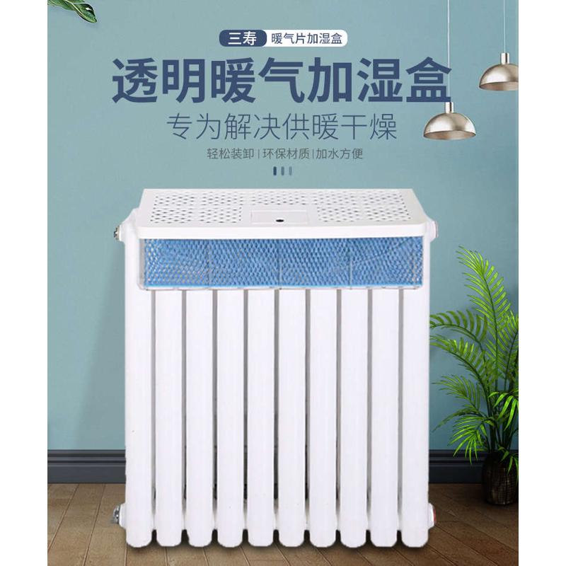三寿暖气加湿盒 不用电无噪声音静专用蒸发器防熏墙家用卧室 透明