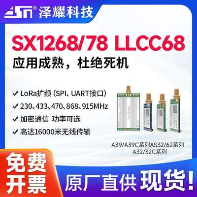 LORA模块433无线通信串口模块主从中继1278/LLCC68应用成熟防死机