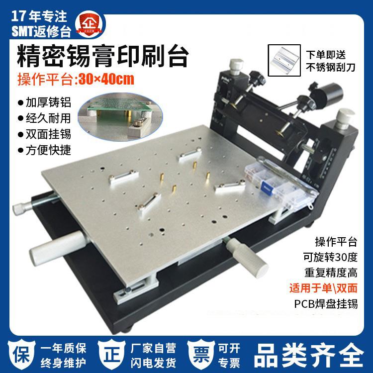 现货半自动精密丝印台SMT贴片设备手工印刷台PCB双面板精密定位图片