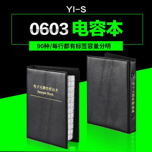 0603贴片电容包 90种0603贴片电容样品本 样品册 各50个 包邮