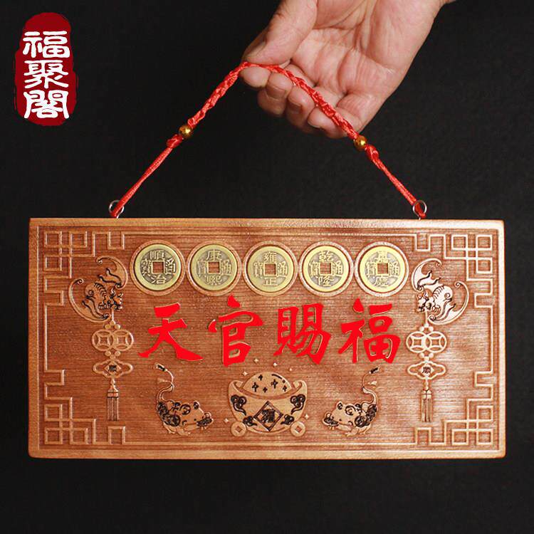 桃木大门牌匾挂件五帝钱桃木牌天宫摆件门对门贴木雕挂牌