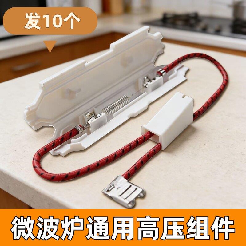 适用于格兰仕微波炉高压保险管带壳保险丝带线套件5KV 0.65A-0.9A