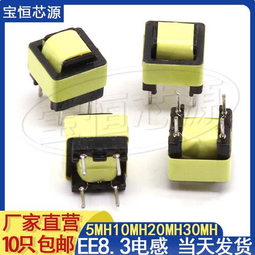 EE8.3共模电感5MH10MH20MH30MH LED灯电源滤波器电感线圈 脚距5*7