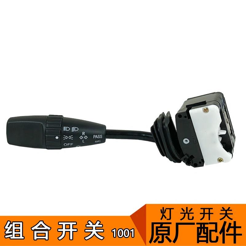 适用青岛解放天V悍V龙V原厂客厅灯组合开 关天v远近光调节方向灯