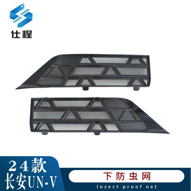 适用24款长安UN-V 1.5T卡扣式防虫网耐高温防护网ABS塑料保护水箱