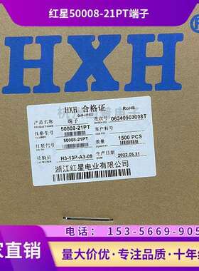 HXH红星端子50008-21PT连绕端子洗衣机连接器 一盘1500只