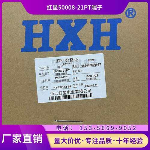 HXH红星端子50008-21PT连绕端子洗衣机连接器 一盘1500只