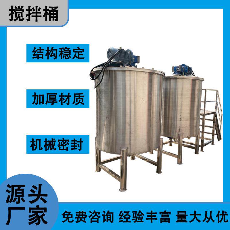 惠州厂家直供不锈钢搅拌罐日化填