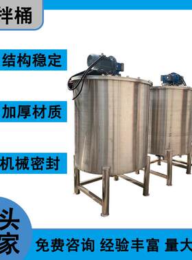 惠州厂家直供不锈钢搅拌罐日化填缝剂乳胶漆润滑油生产设备混合罐